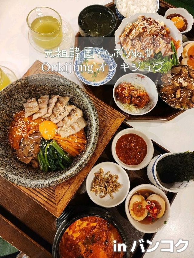 【バンコク】江南から上陸！元祖韓国丼No.1🖕