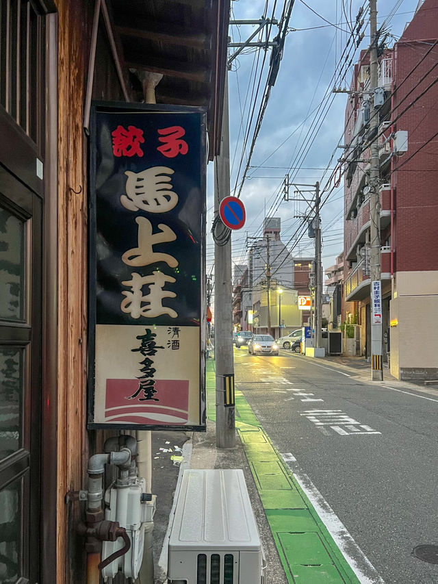 【福岡／早良区】福岡に行ったら絶対食べたい餃子！