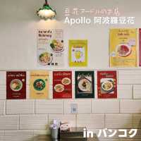 【バンコク】ヘルシーな豆花ヌードルのお店🍜