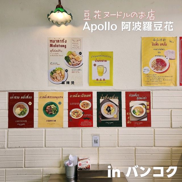 【バンコク】ヘルシーな豆花ヌードルのお店🍜