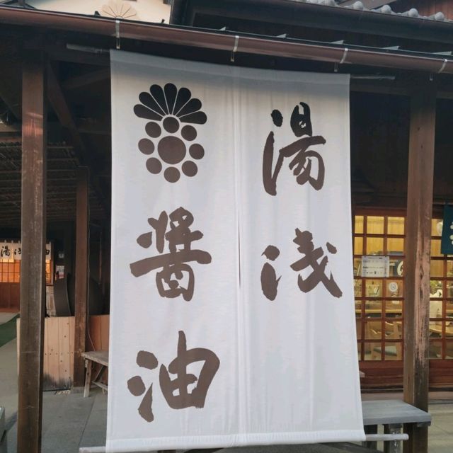 【和歌山】湯浅醤油