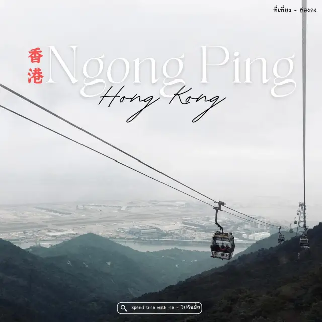 搭纜車前往香港參拜天壇大佛