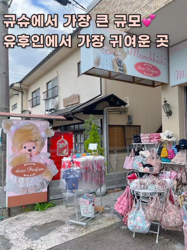 유후인에서 만날 수 있는 일본 인기 캐릭터샵💝