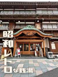【静岡】昭和レトロな銭湯