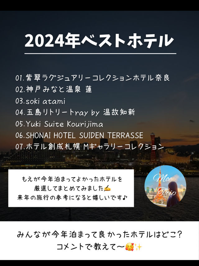 【保存版】旅好きが選んだ！今年泊まってよかったホテル✨