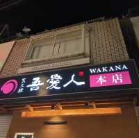 🇯🇵【鹿児島】かごしま六白黒豚が最高に美味しいお店！吾愛人（わかな）本店！