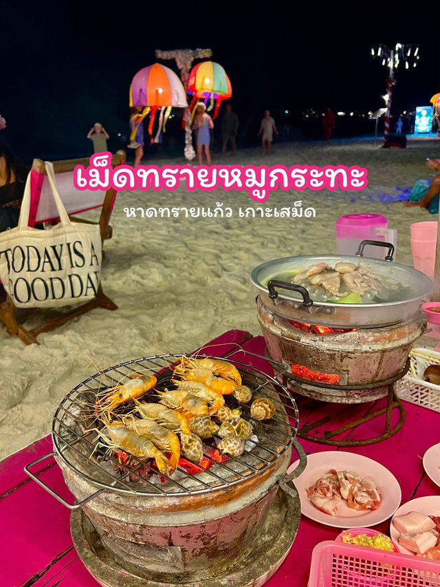 เม็ดทรายหมูกระทะ ริมทะเลเสม็ด ระยอง