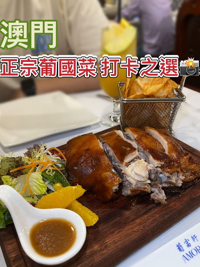 官也街浪漫葡國菜🥰
