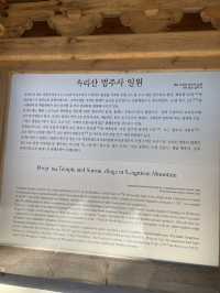 충북 보은 여행 유네스코 법주사 