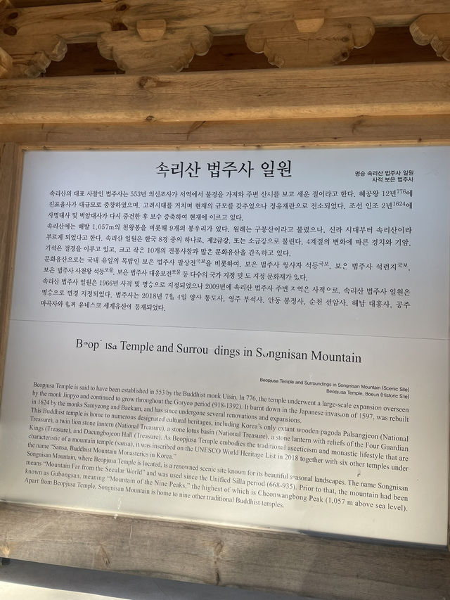 충북 보은 여행 유네스코 법주사 