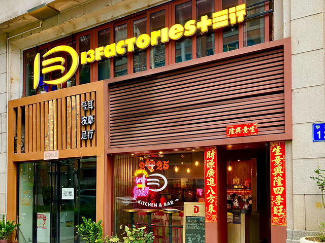 Discover 13 Factories: A Taste of America in Guangzhou!
