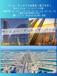 空からドバイを満喫！絶景展望台おすすめ4選