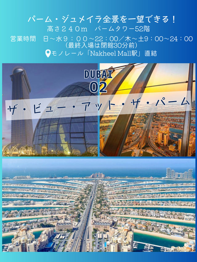 空からドバイを満喫！絶景展望台おすすめ4選