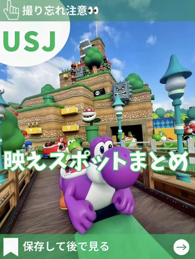 [USJ]映え写真撮るならここ！