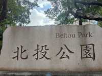 #北投公園-臺北市北投區