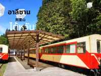 อาลีซาน 阿里山