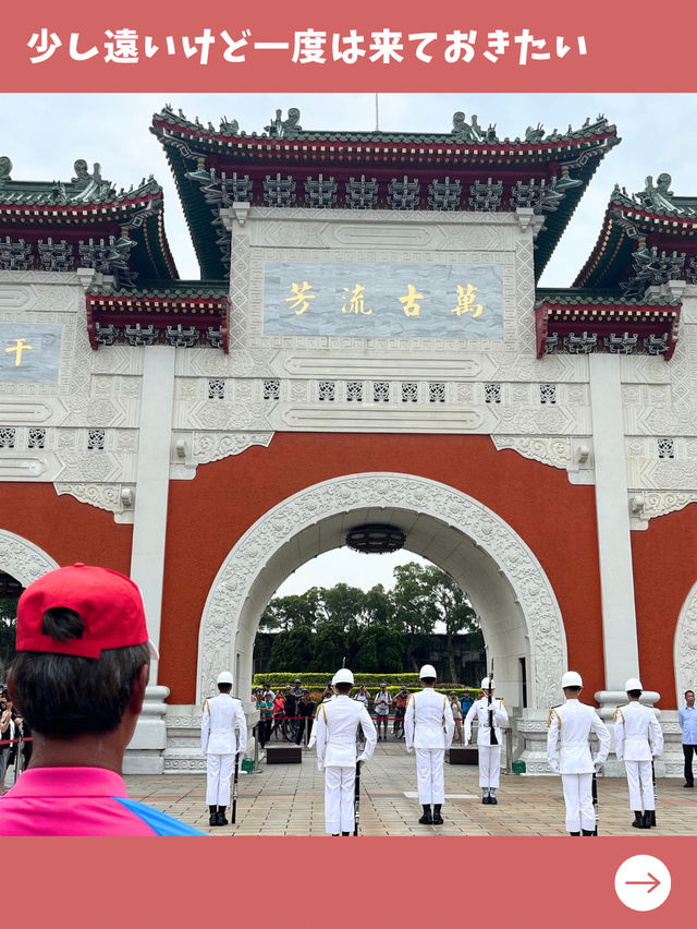 【台北女一人旅】個人旅行でも行きやすい！行っておきたいオススメ観光地三選！
