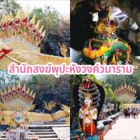 สำนักสงฆ์พุปะหังวงค์วนาราม