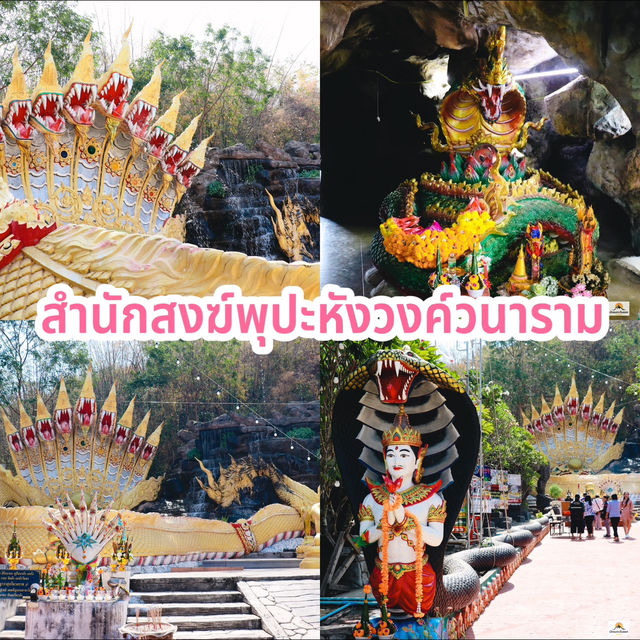สำนักสงฆ์พุปะหังวงค์วนาราม