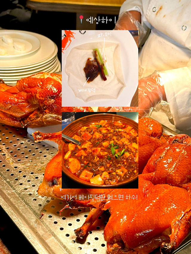 상하이 여행 1일차 코스! 맛있다~ 💛