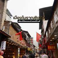 เดินเล่นเมืองโบราณซิงผิง  Xingping