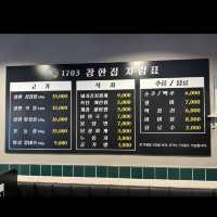 저울 위의 정직함, 1703참한집에서의 한 끼 -선릉-