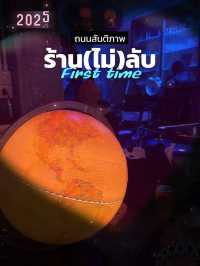 ร้าน (ไม่)ลับ ฉบับหลบฝน ชิดไหล่ศิลปิน
