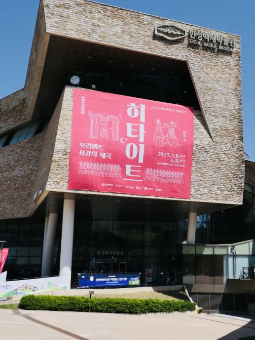 Seoul Hanseong Baekje Museum: A Journey Back to Ancient Seoul