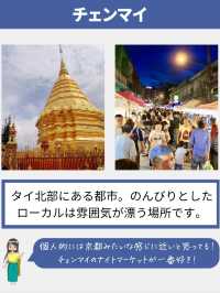 行ってよかった都市inタイ