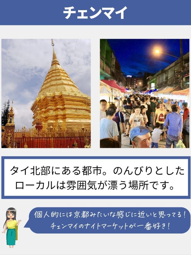 行ってよかった都市inタイ