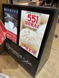 新大阪で外せない！新幹線のりば近くで買える『551蓬莱』の豚まん