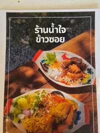 น้ำใจ ข้าวซอย ร้านอาหารจานเดียว ทานง่าย อร่อย