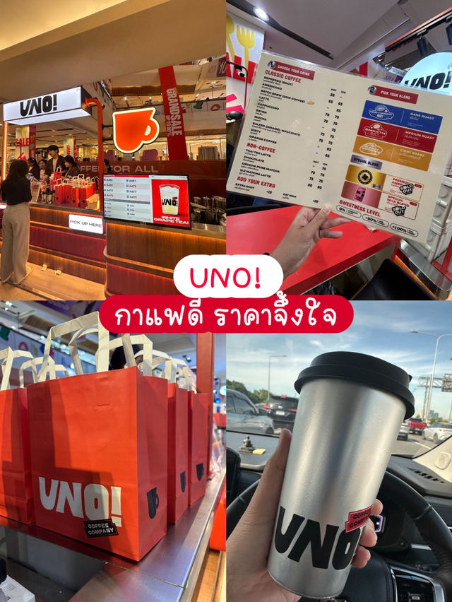 ☕ UNO Coffee – กาแฟเมล็ดเทพ