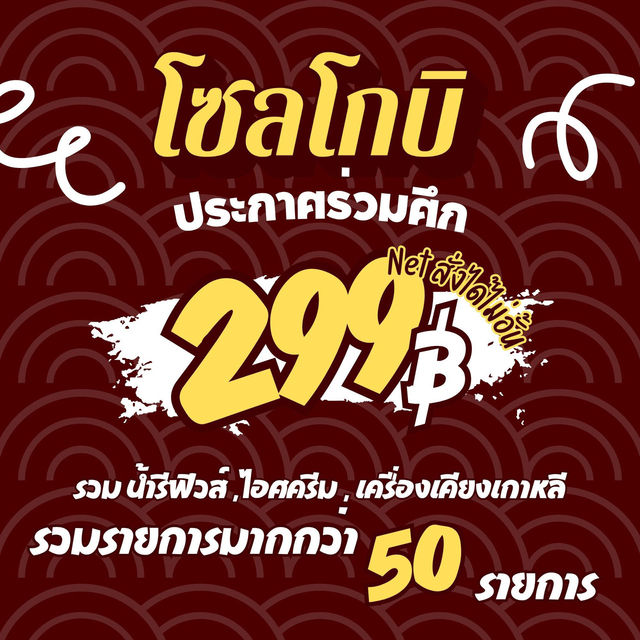 คุ้มเกิ๊นนนน มมสห้ามพลาด