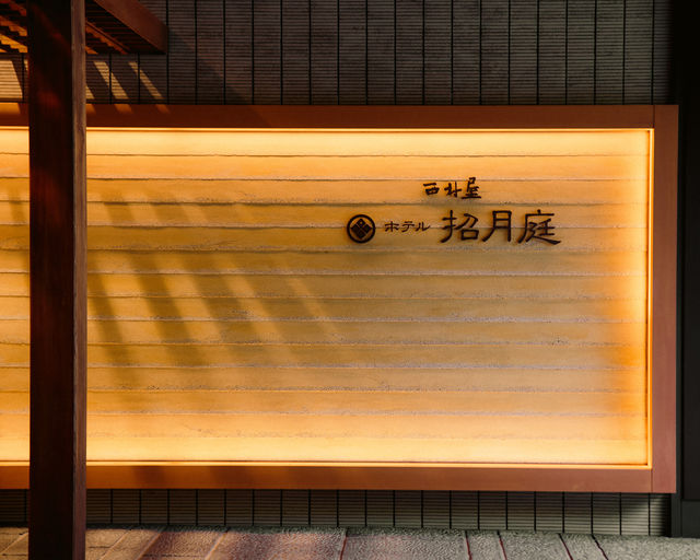 在綠意水彩中找回寧靜——城崎溫泉 西村屋 招月庭住宿體驗