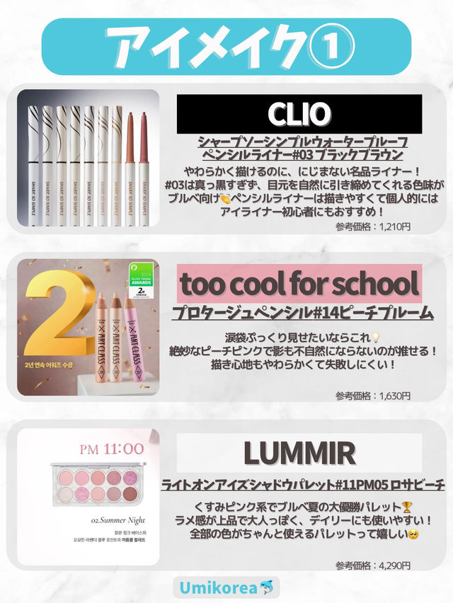 【🇰🇷パーソナルカラー×韓国コスメ💄】