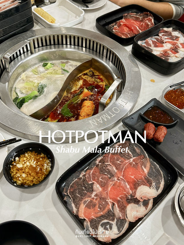 Hotpotman บุฟเฟ่ต์หม่าล่าคุณภาพดี ราคาเป็นมิตร