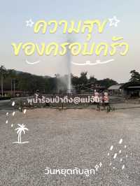 พุนํ้าร้อนป่าตึง @แม่จัน