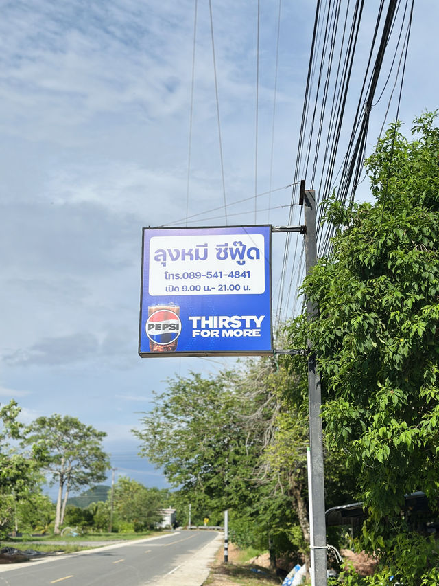 ท่าเรือลุงหมีซีฟู้ด – จันทบุรี