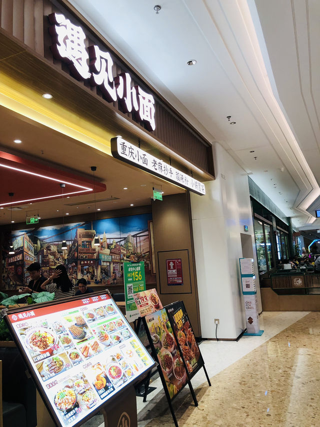 味道不錯的一間麵🍜檔