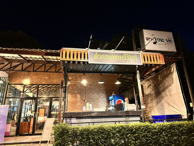 ตำกระเทย บุรีรัมย์ (Tumkratoei Buriram)