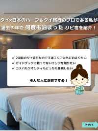タイ・バンコクのおすすめホテル３選
