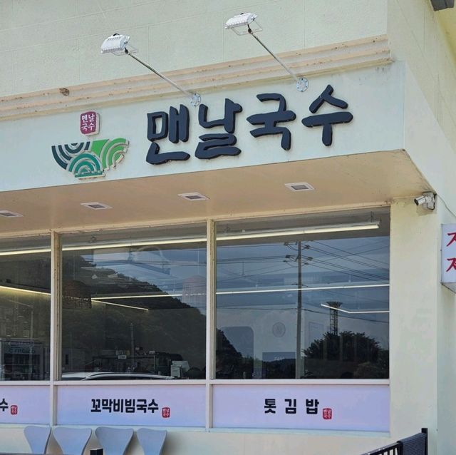 해양드라마세트장으로 시작 ,국수로 마무리 힐링창원여행