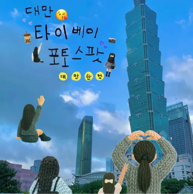 타이베이에서 포토스팟! 사진가이드 😃✔️📷