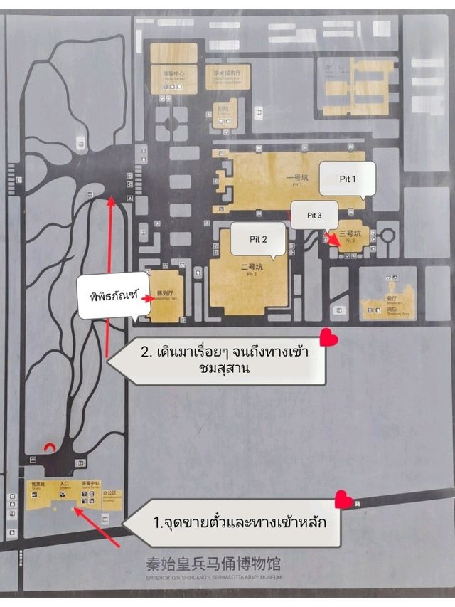 แชร์งบเที่ยว : พิพิธภัณฑ์สุสานจิ๋นซีฮ่องเต้