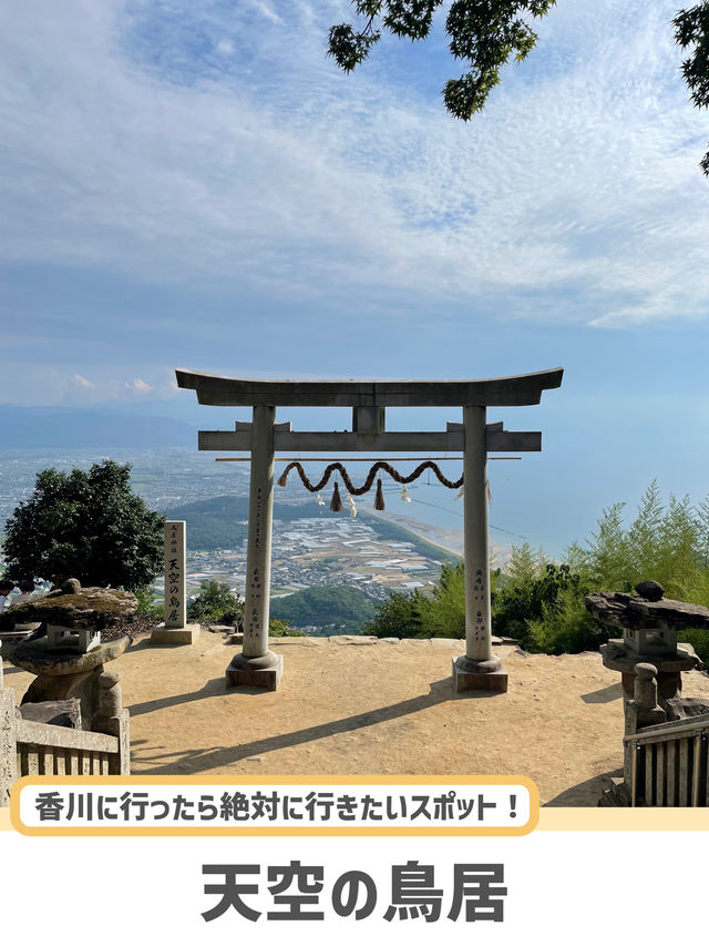 【瀬戸内海を望む大絶景✨“天空の鳥居”⛩】