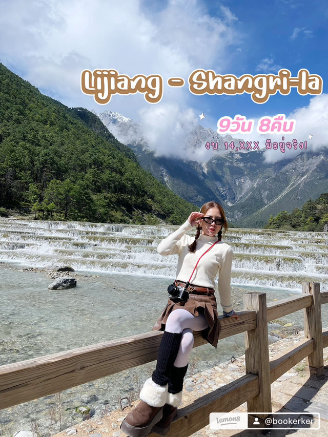 แจกPlan!! Lijiang - Shangri-la