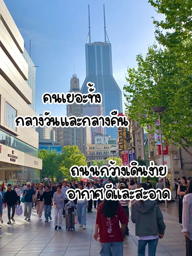 ย่านShoppingที่ใครมาเซี่ยงไฮ้ก็จะต้องมา