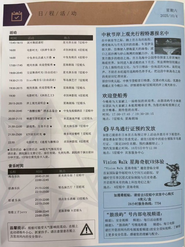 🇭🇰🚢 鼓浪嶼號首次郵輪體驗（內含每日活動）