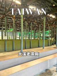 【台湾】🌿 レトロ映えするけど…？大溪老茶廠を訪ねてみた 